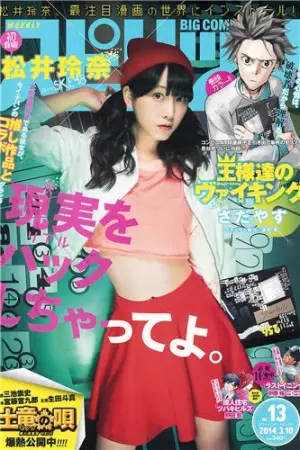 [Weekly Big Comic Spirits] 2014 No.11-14 生田斗真 柏木由 しほの涼,松井玲奈,柏木由紀,小芝風花