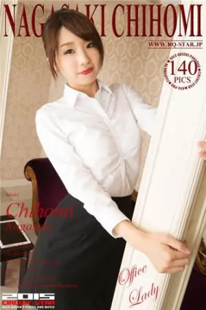 [RQ-Star] NO.01042 Office Lady 長崎ちほみ