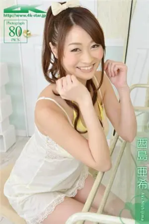 [4K-Star]西島亜希- 2013.02.01 No.00128 相内あき