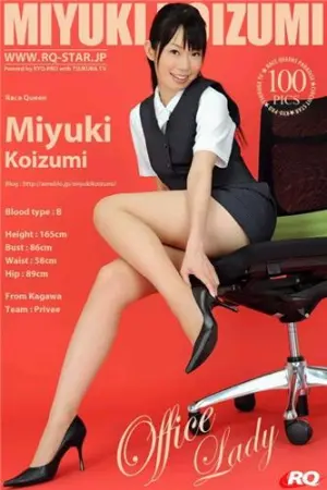 [RQ-Star] 2009.10.16 NO.00193 Office Lady 小泉みゆき