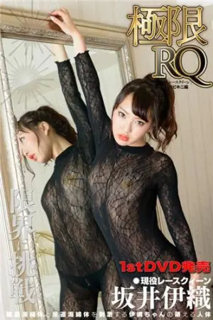 [4K-Star] 2014.01.14 No.00340 坂井伊織