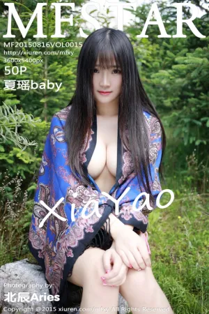 [MFStar]模范学院 2015.08.16 Vol.015 夏瑶