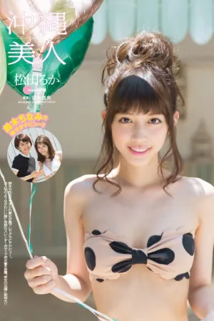 冲绳美人画像集 松田るか