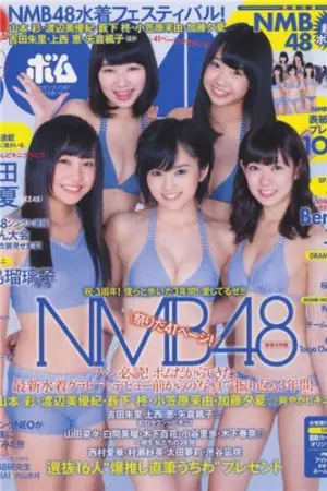 [Bomb Magazine] 2013 No.11 NMB48 向田茉夏