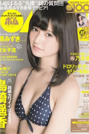 [Bomb Magazine] 2013 No.01 桑原みずき,島崎遥香
