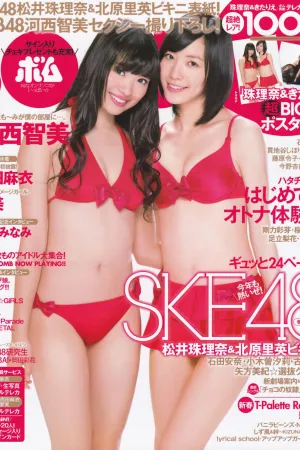 Bomb Magazine 2013 No.02 河西智美,北原里英,松井珠理奈,高橋みなみ