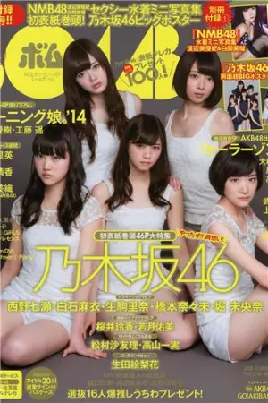 [Bomb Magazine] 2014年05月号 堀 未央奈 生駒里奈,堀未央奈,白間美瑠,橋本奈々未,渡辺美優紀,西野七瀬,白石麻衣