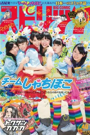 [Weekly Big Comic Spirits] 2014 No.36-41 柏木由紀 藤田美里