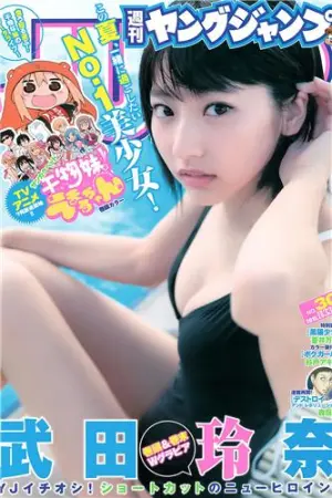 [Weekly Young Jump] 2015 No.29 30 御伽ねこむ,武田玲奈,馬場ふみか