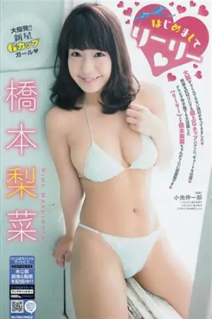 [Young Champion] 2015 No.12 13 橋本梨菜,篠崎愛,おのののか