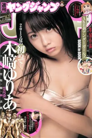 [Weekly Young Jump] 2015 No.35-37 palet 他 木﨑ゆりあ,岡田奈々