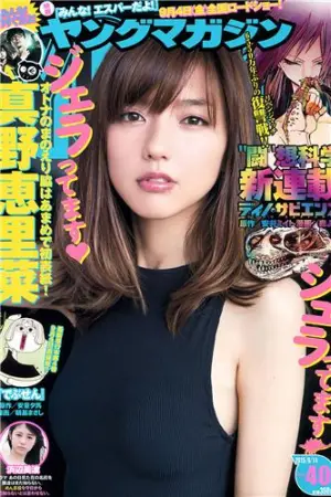 [Young Magazine] 2015 No.39-41 浅川梨奈,池田エライザ,浜辺美波,真野恵里菜
