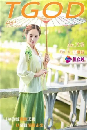 [TGOD]推女神Ice- 清新汉服之女神 ~ 艾希