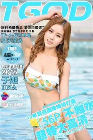 [TGOD]推女神 云曼旅拍 第三刊 于姬