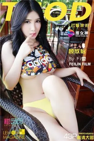 [TGOD]推女神 云曼旅拍 第三刊 顾欣怡