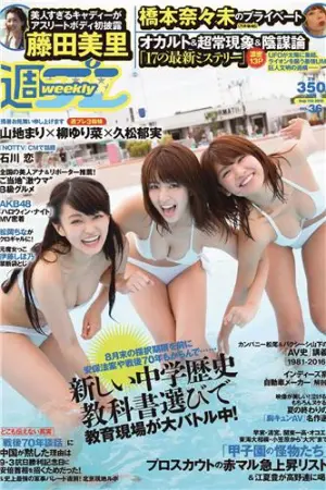 [Weekly Playboy] 2015 No.36 小 橋本奈々未,石川恋,久松郁実,小田桐奈々,山地まり,藤田美里,柳ゆり菜,片岡沙耶