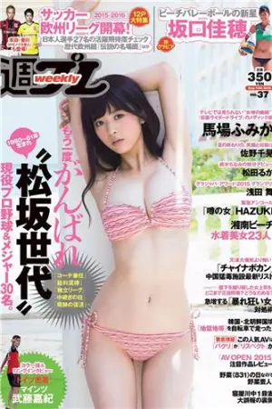 [Weekly Playboy] 2015 No.37 HAZUKI,松田るか,佐野千晃,坂口佳穂,葉月ゆめ,菜乃花,馬場ふみか,浅田舞