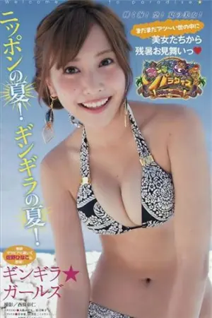 [Young Magazine] 2015.09 No.42-43 寺田御子 久松郁実,佐野ひなこ,君島光輝,藤井さやか