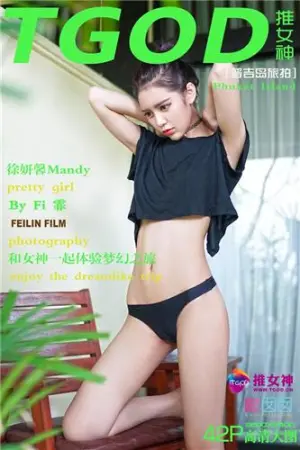 [TGOD]推女神 普吉岛旅拍 第一刊 ~ 徐妍馨