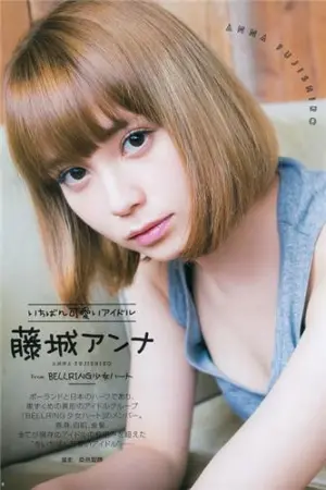 美女歌手图集 藤城アンナ