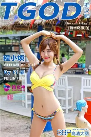 [TGOD]推女神 普吉岛旅拍第二刊 ~ 葛娜