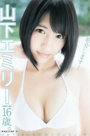 [Weekly Young Jump] 2015 No.46-47 山下エミリー 牧野真莉愛,柏木由紀,佐藤麗奈