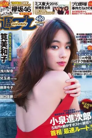 [Weekly Playboy] 2015 No.46-47 林美佐 筧美和子,兒玉遥,坂口佳穂,藤原令子,浅川梨奈,阿部乃みく,蓮根グラドル