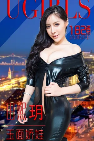 [Ugirls]尤果网[App]爱尤物 玉面娇娃 田芯娜