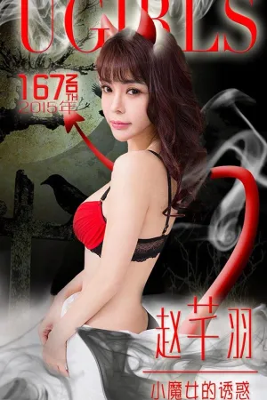 [Ugirls]尤果网[App]爱尤物 小魔女的诱惑 赵芊羽