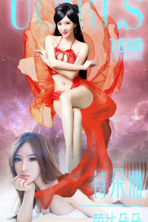 [Ugirls]尤果网[App]爱尤物 芭比朵朵 诗朵雅