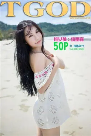 [TGOD]推女神 沙巴旅拍第二弹 綺裡嘉