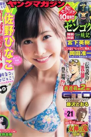[Young Magazine] 2014 No.20 21 佐野ひなこ,橋本環奈,今野杏南