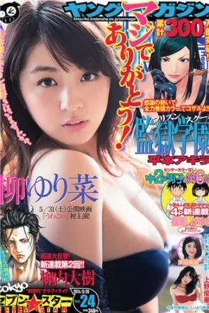 [Young Magazine] 2014 No.22-24 新宫沙纪 上野优华 上西星来,上野優華,浜辺美波,柳ゆり菜,佐々木希