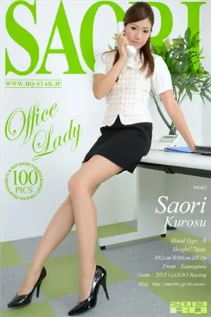 [RQ-Star] NO.00843 Office Lady 黒須さおり