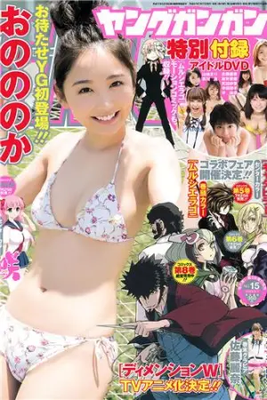 [Young Gangan] 2015 No.14-15 平祐奈,おのののか,山地まり,佐藤麗奈