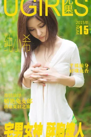[Ugirls]尤果网[App]爱尤物 宅男女神 酥胸撩人 张雨萌