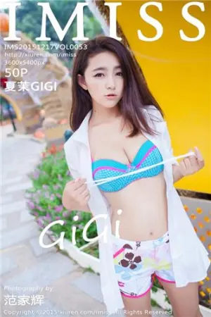 [IMiss]爱蜜社GIGI- 2015.12.17 VOL.053 夏茉