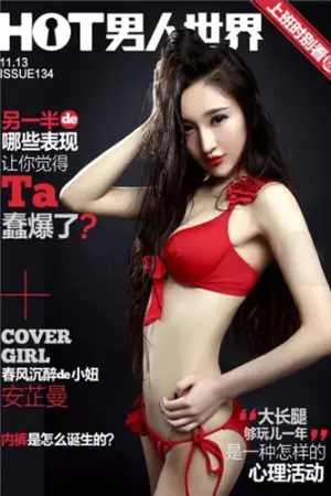 微博时尚元素写真 安芷曼