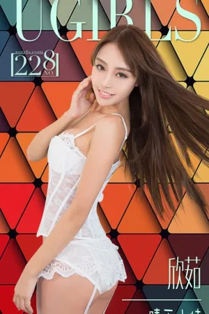 [Ugirls]尤果网[App]爱尤物欣茹- 晴天小妹 韩欣茹