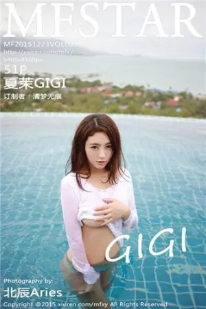 [MFStar]模范学院GIGI- 2015.12.23 VOL.039 夏茉