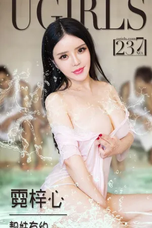 [Ugirls]尤果网[App]爱尤物 靓妹有约 霓梓心