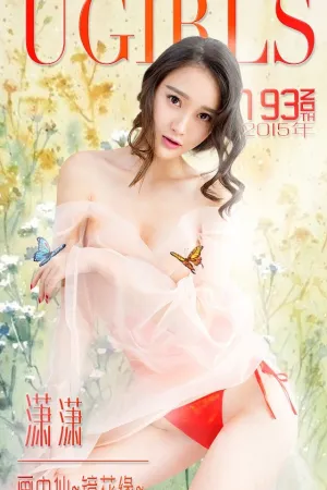 [Ugirls]尤果网[App]爱尤物 画中仙～镜花缘～ 潇潇
