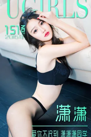 [Ugirls]尤果网[App]爱尤物 爱你不迟到 潇同学 潇潇