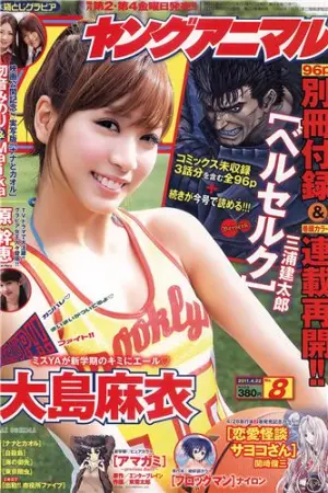 [Young Animal] 2011 No.08 大岛麻衣 原干恵 Maika 大島麻衣,初音みのり,原幹恵