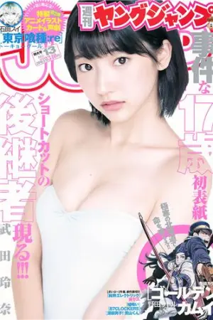 [Weekly Young Jump] 2015 No.12 13 雨宫天 椎名ひかり,山地まり,武田玲奈,雨宮天