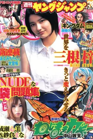[Weekly Young Jump] 2012 No.27 28 纱仓まな UPER☆GiRLS 内田理央,三根梓,高柳明音,紗倉まな,成瀬心美