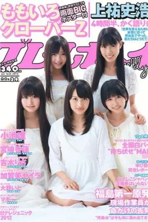 [Weekly Playboy] 2012 No.29 ももいろクローバーZ 宫﨑香莲 加贺 小池唯,黒川芽以,中村静香,マギー,大野いと,加賀美セイラ,宮﨑香蓮
