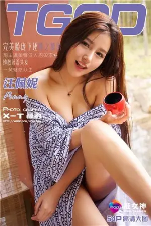 [TGOD]推女神 初来乍到～ 汪佩妮