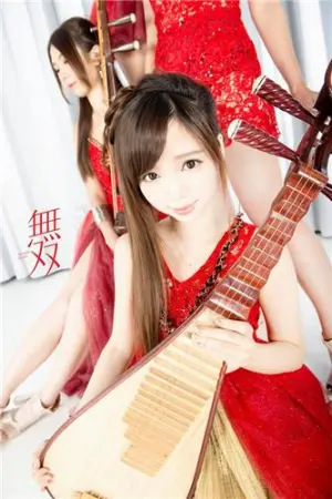 气质琵琶音乐美少女 丘涵Joanne