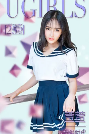 [Ugirls]尤果网[App]爱尤物萱萱- VOL.255 少女的时代 萱萱-